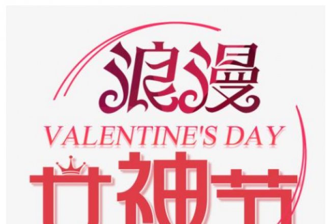 嶗山管業(yè)女神節(jié)